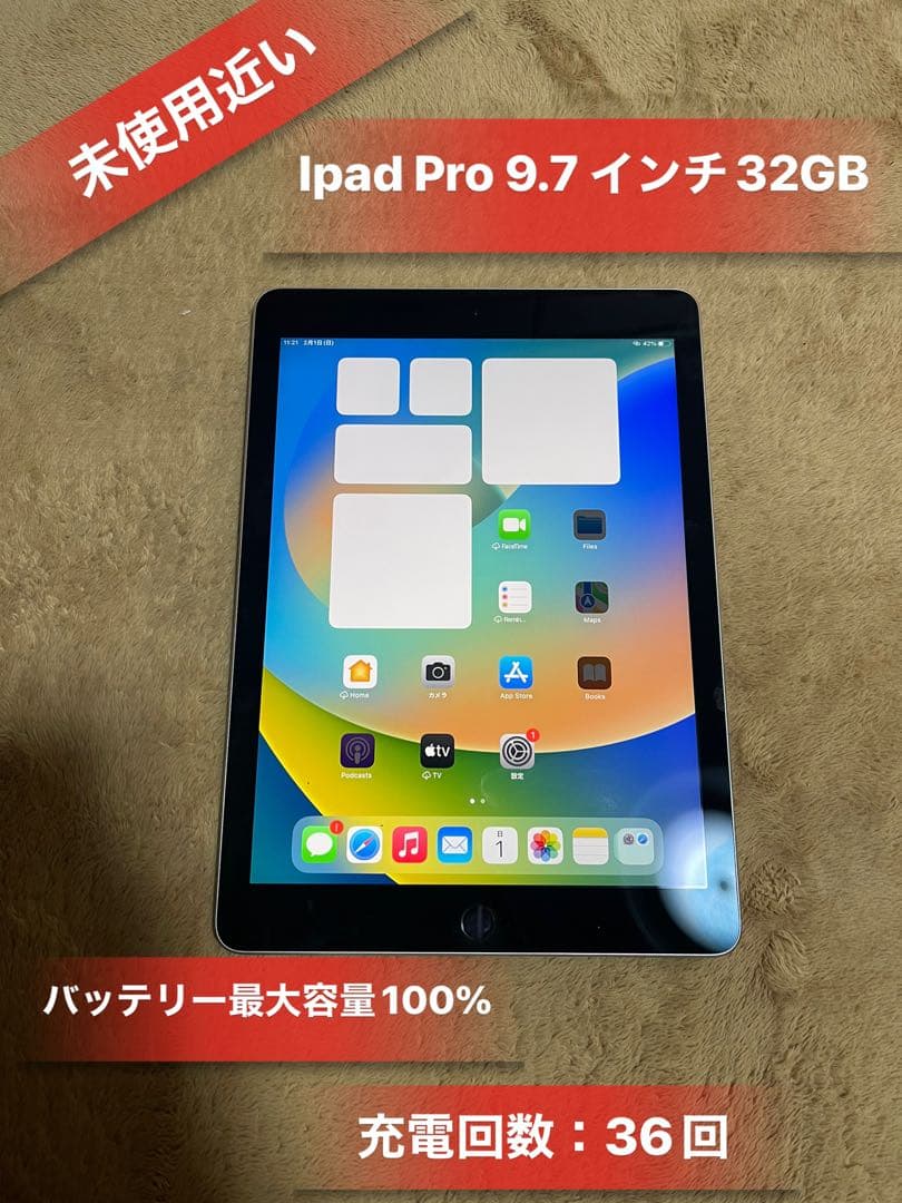 「未使用近い」Ipad Pro 9.7インチ32GB Wifiモデル美品