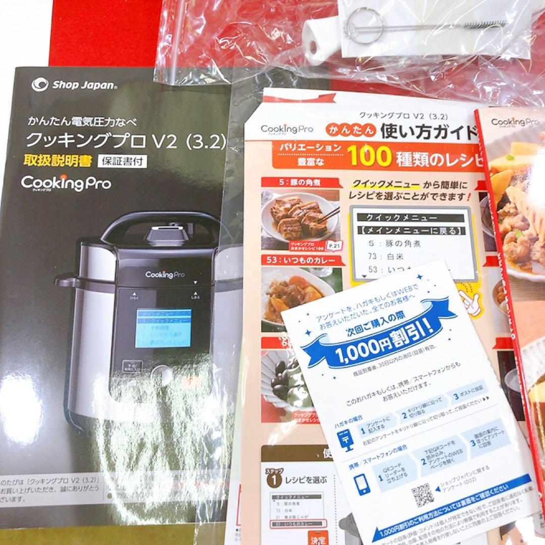 【未使用】電気圧力鍋 クッキングプロV2 ブレンダー ナイサーダイサー付き