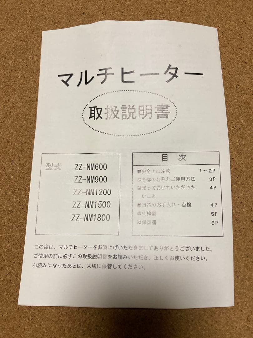 ナカガワ工業　マルチヒーター ZZ-NM1500 125W