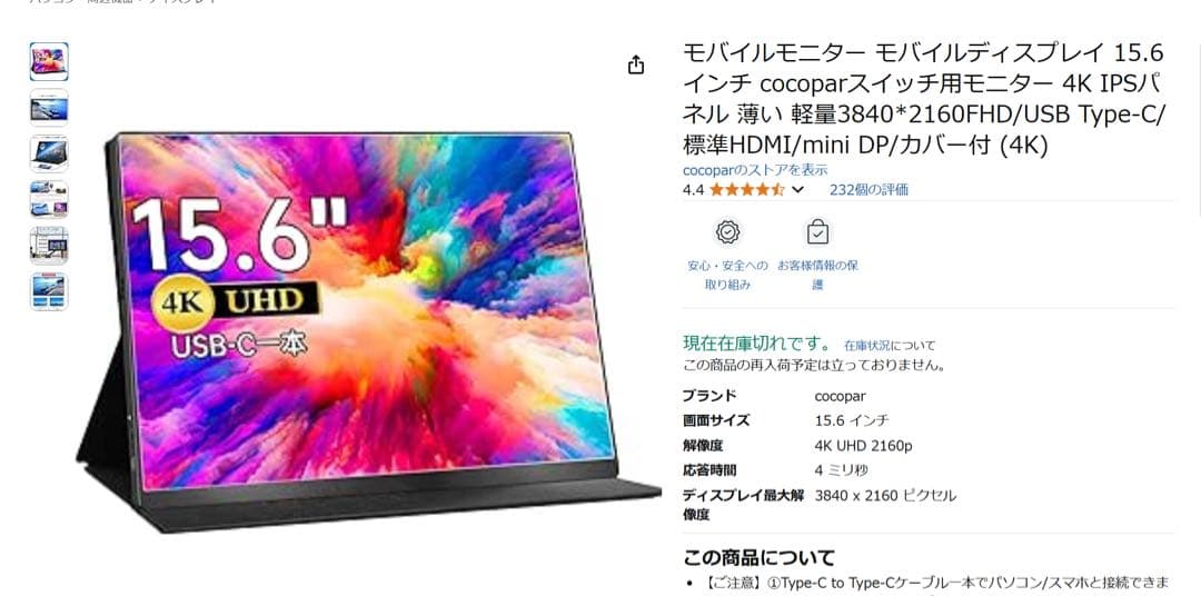 モバイルディスプレイ 15.6インチ cocopar 4K IPSパネ