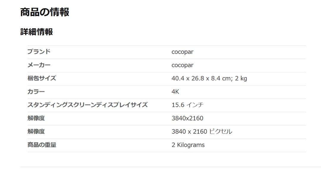 モバイルディスプレイ 15.6インチ cocopar 4K IPSパネ