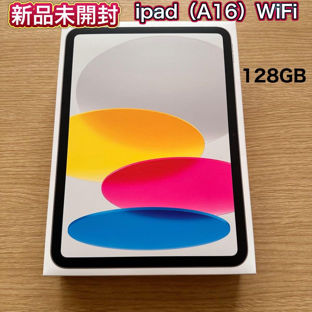 新品未使用⭐️iPad(第11世代) Wi-Fiモデル 128GB シルバー