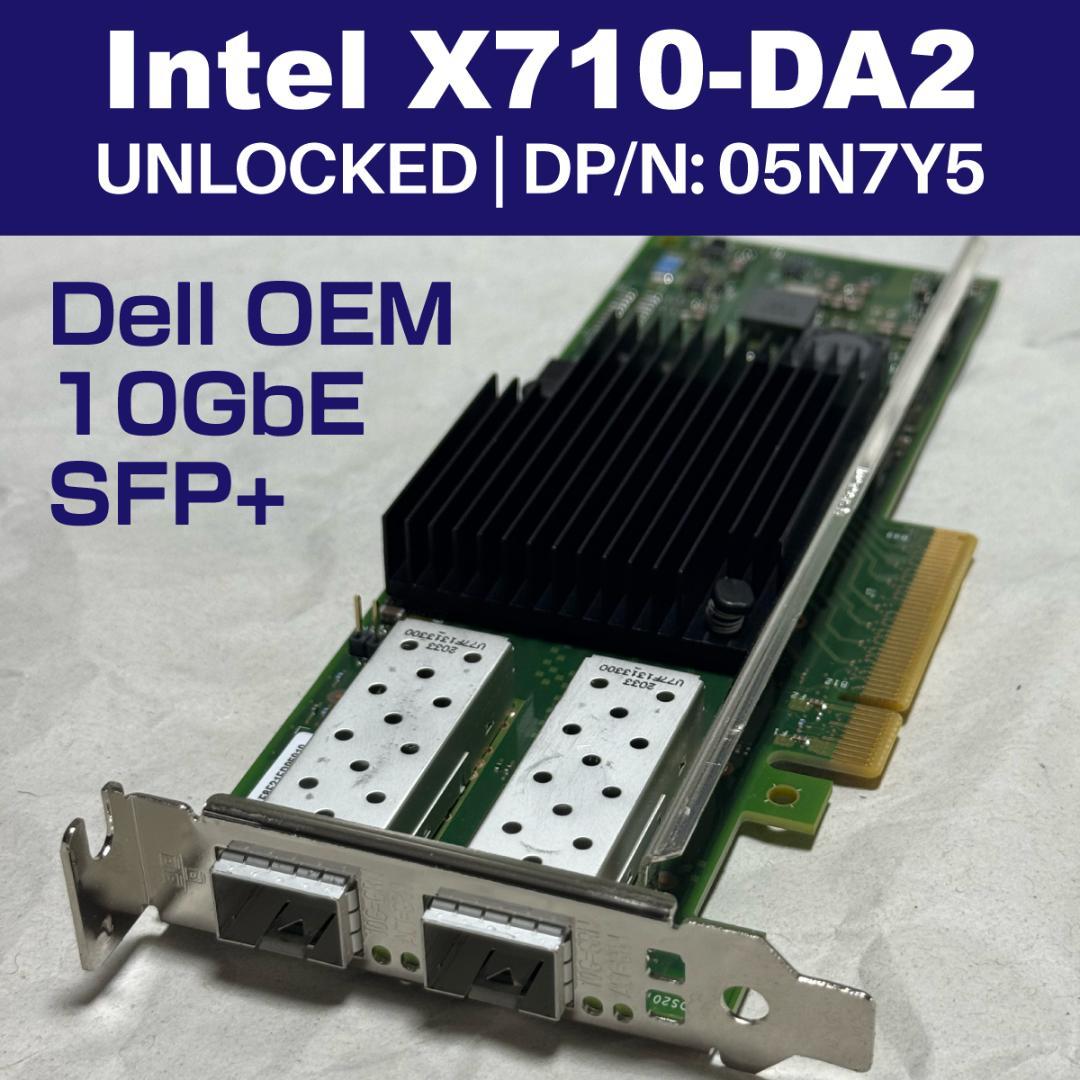 Intel X710-DA2 SFP+ 10GbE unlock済 他社SFP可