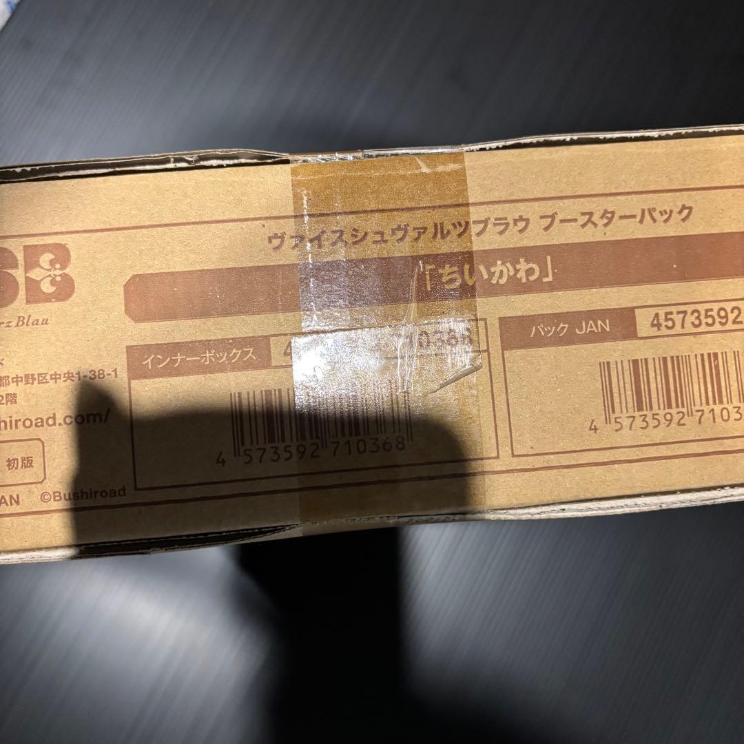 ヴァイスシュヴァルツ ブラウ 第一弾 ちいかわ カートン