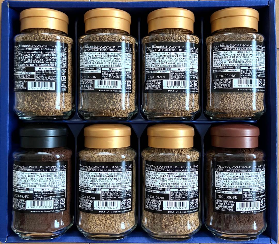 AGFインスタントコーヒー8本入