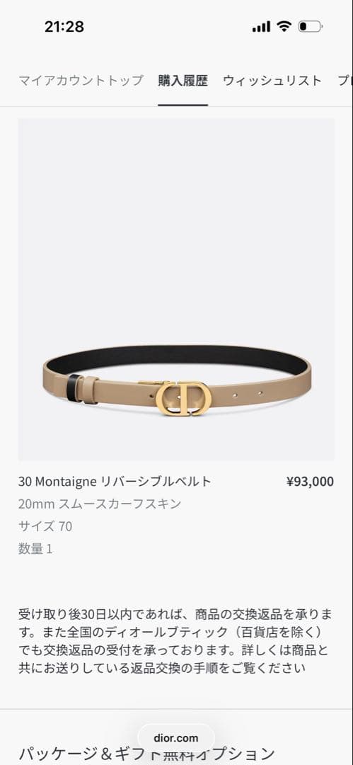 【正規品】ディオール 30 Montaigne リバーシブルベルト 20mm