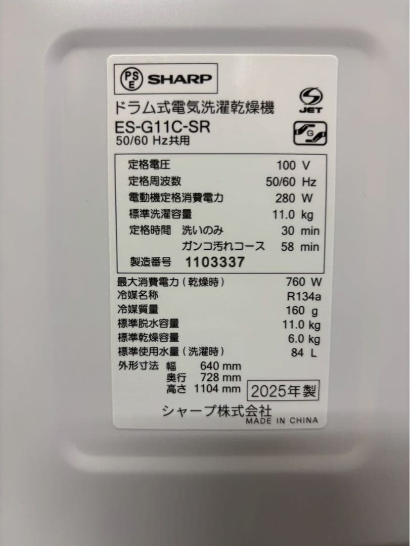 【展示品】SHARP洗濯機 ES-G11C-SR洗濯11kg 乾燥6kg