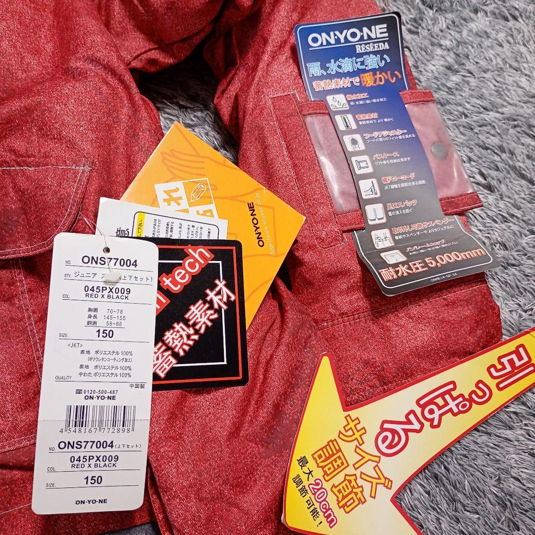 新品　ONYONE　オンヨネ　子ども用スキーウェア 150cm　上下セット