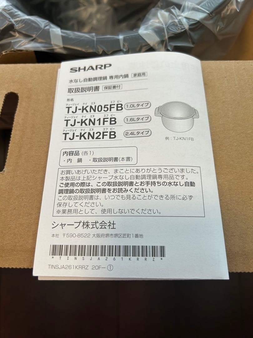 【未使用】シャープ ホットクック2.4L用 フッ素コート内鍋 TJ-KN2FB