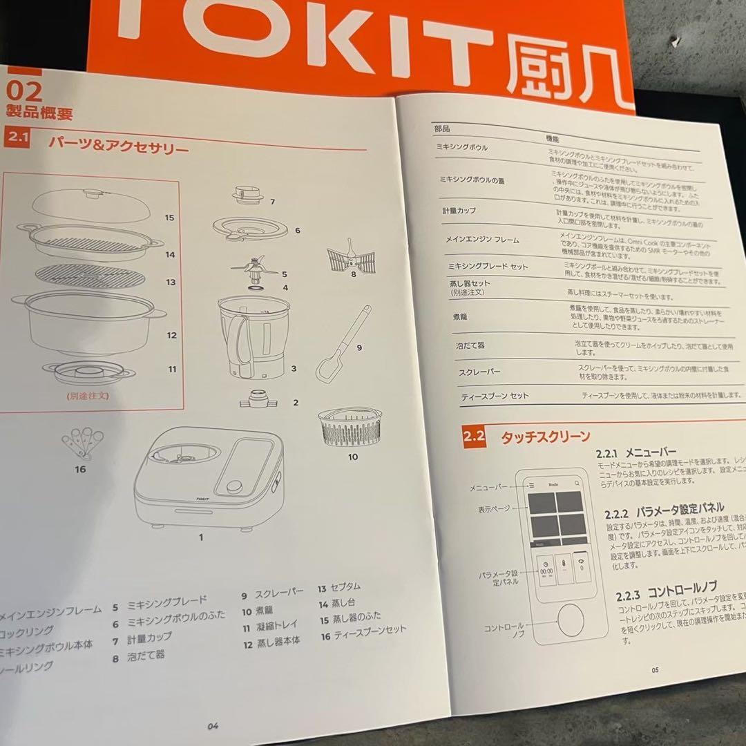 TOKIT Omni Cook 万能調理器　調理鍋