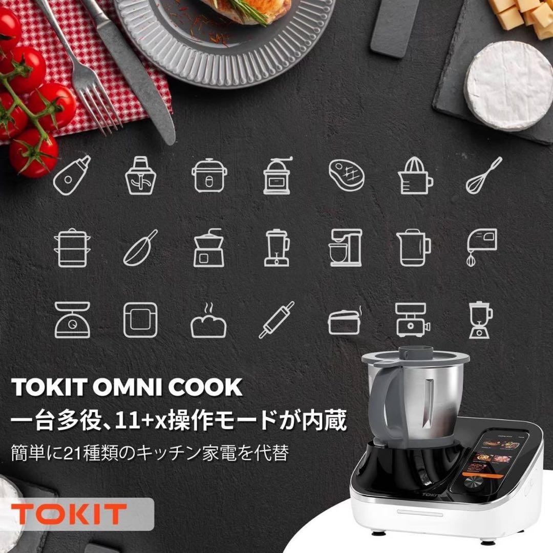 TOKIT Omni Cook 万能調理器　調理鍋