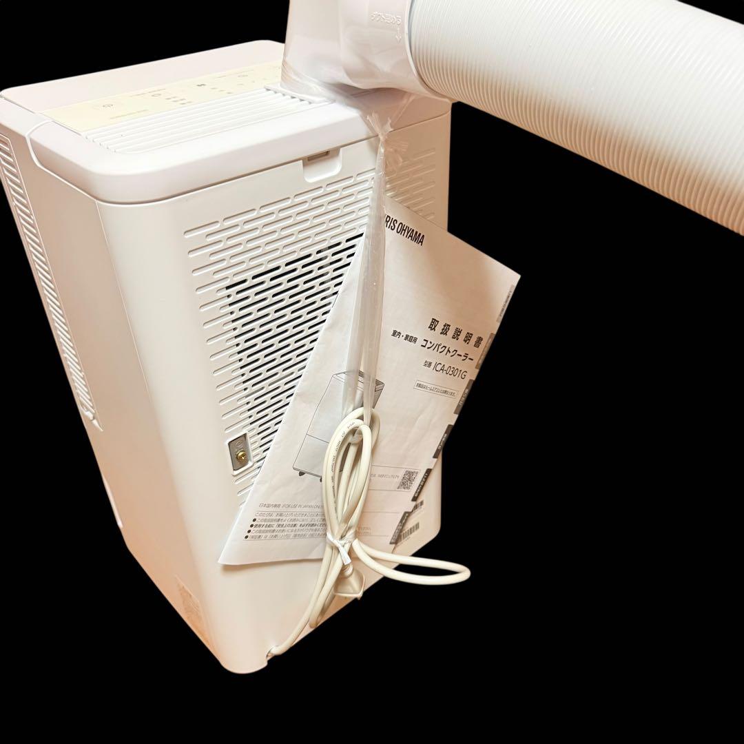 【美品】アイリスオーヤマ　ポータブルコンパクトクーラー