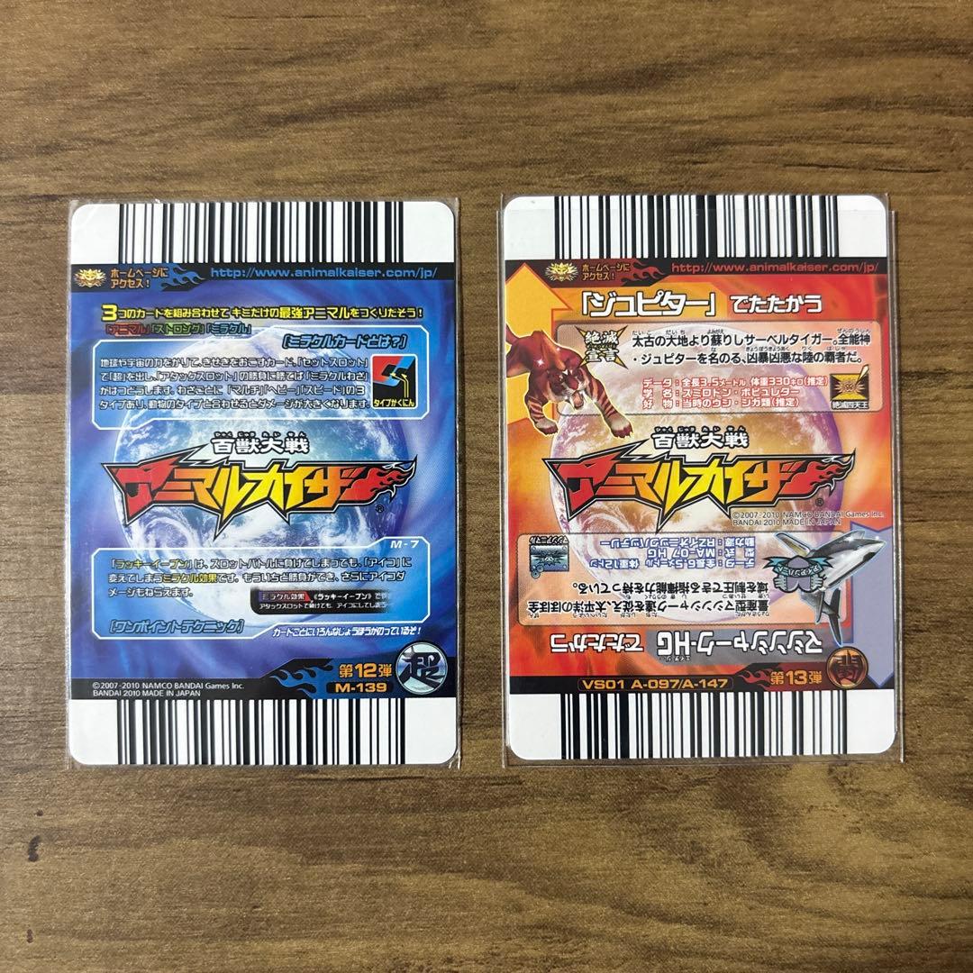 【ジャズ】アニマルカイザー　8枚セット