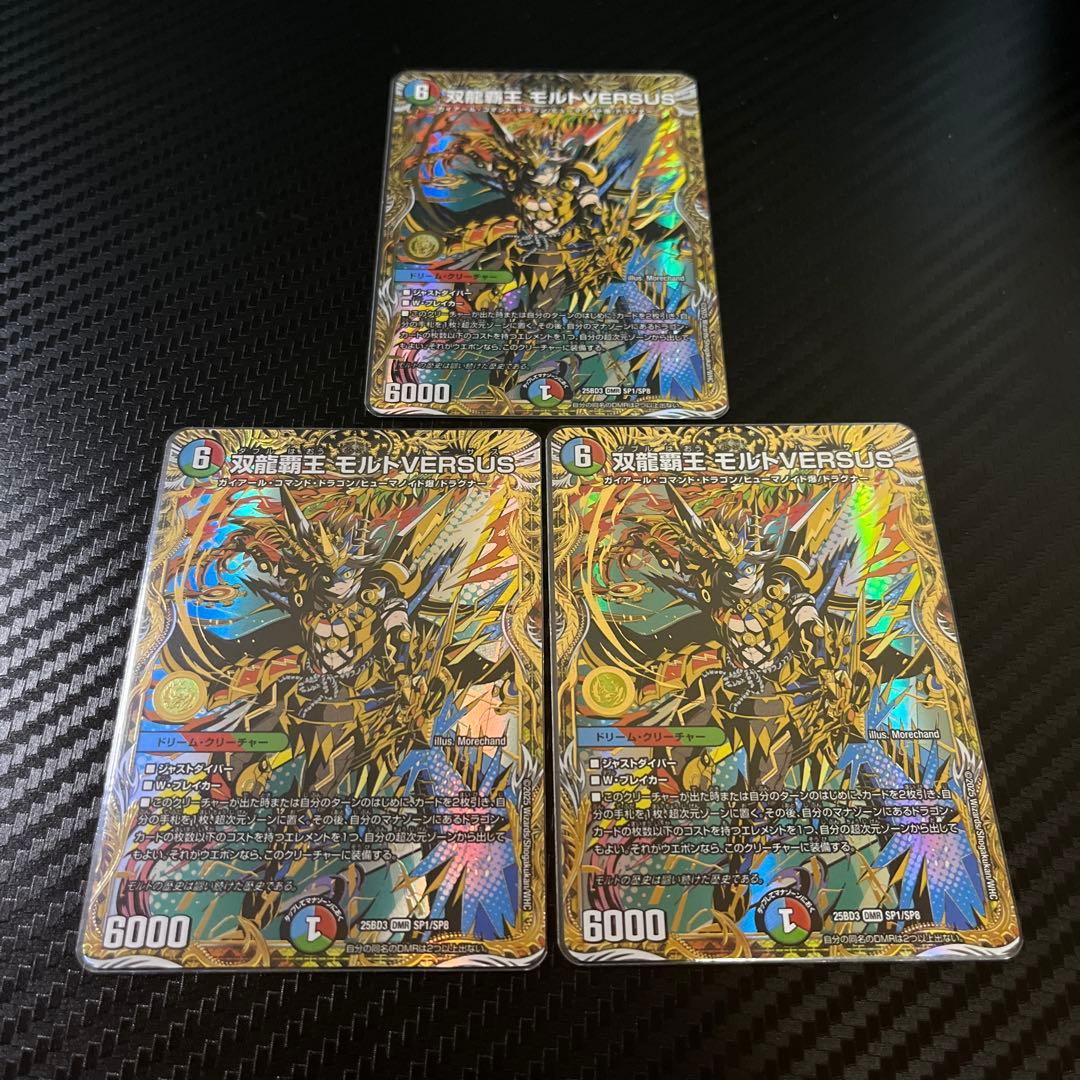 デュエマ モルトversus シークレット