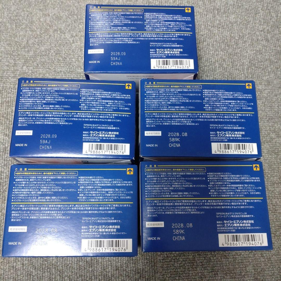 エプソンインクカートリッジIC6CL80Lを5箱