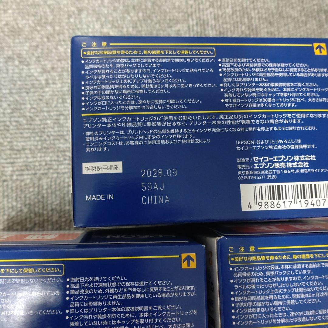 エプソンインクカートリッジIC6CL80Lを5箱