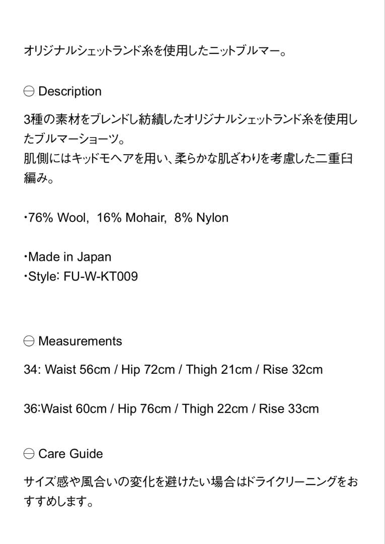 FUMIKA UCHIDA ショートパンツ ニットブルマ