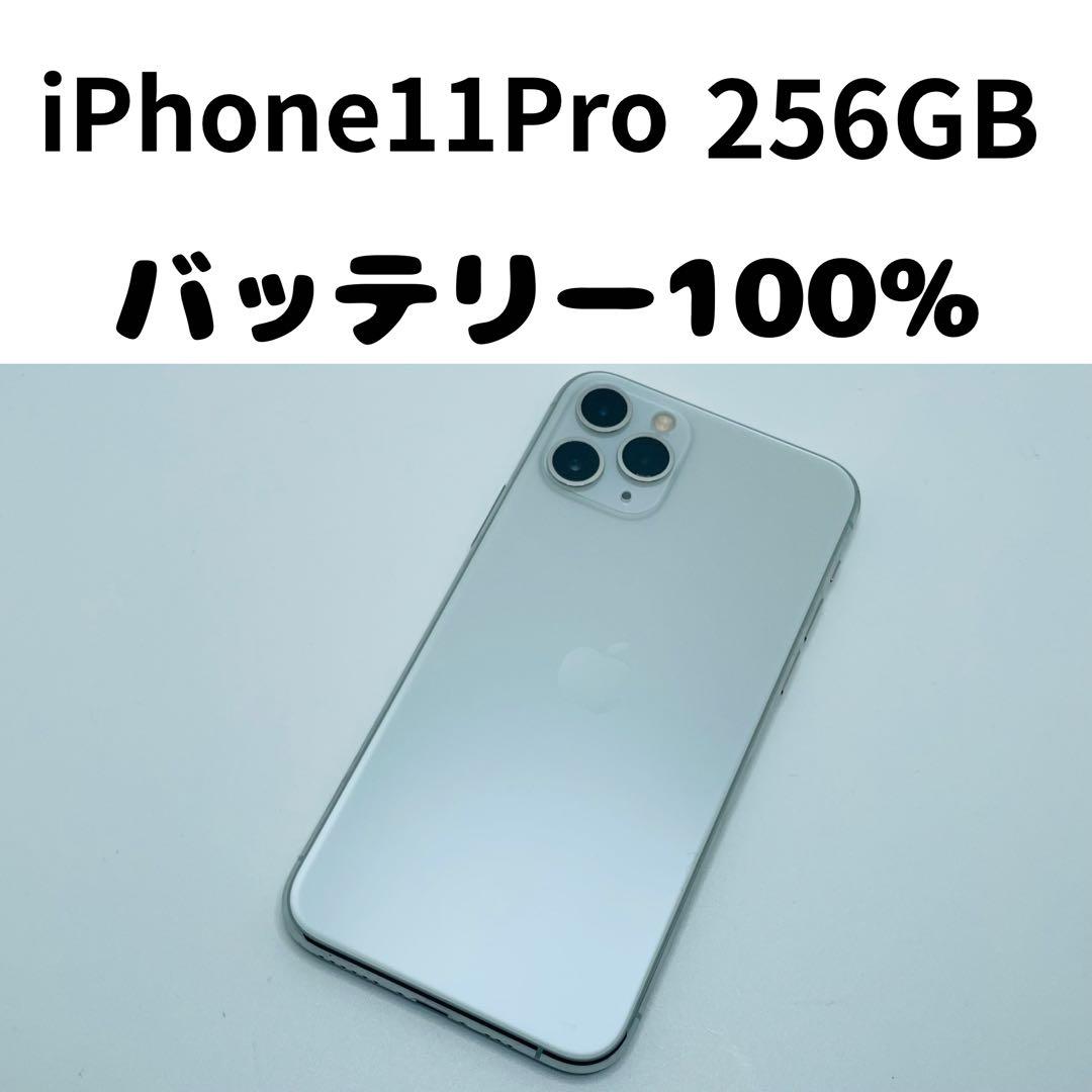 【格安美品】iPhone 11Pro 256GB simフリー本体 363