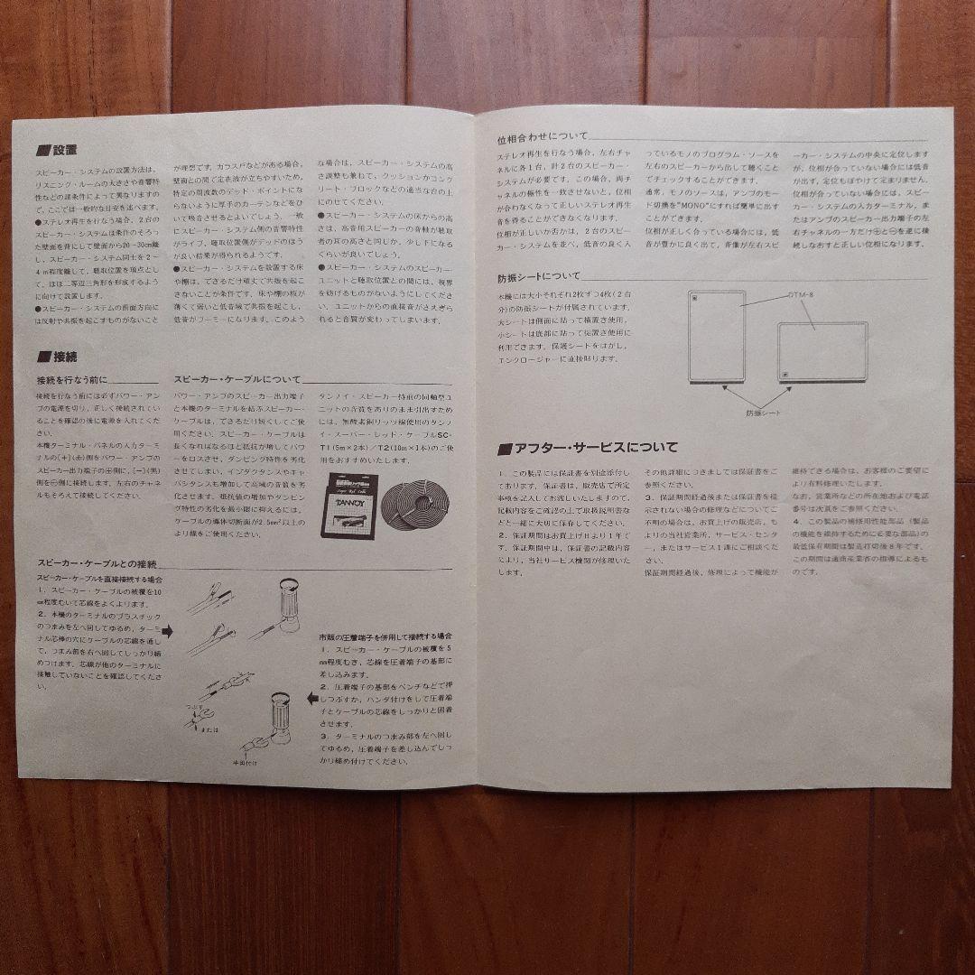 TANNOY DTM-8 スピーカー　ペア