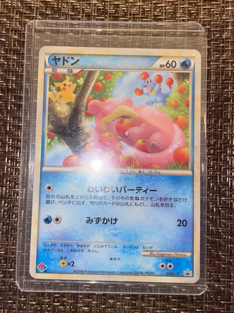 【希少品】ポケモンカード　ヤドン　ドミノピザプロモ　レジェンド　028/L-P