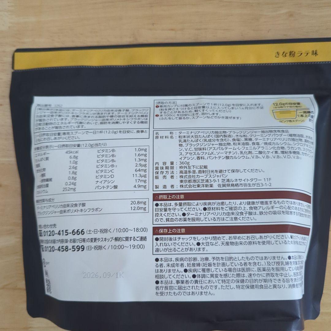 Healthy Beauty ダイエットドリンク きな粉ラテ・ミルクコーヒー味