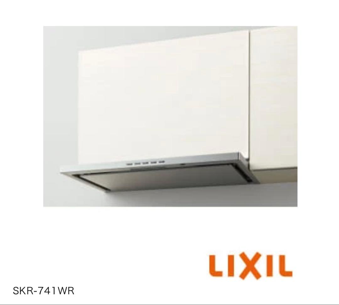 T*K様 レンジフード【新品未開封】LIXIL SKR- 741WR 間口750