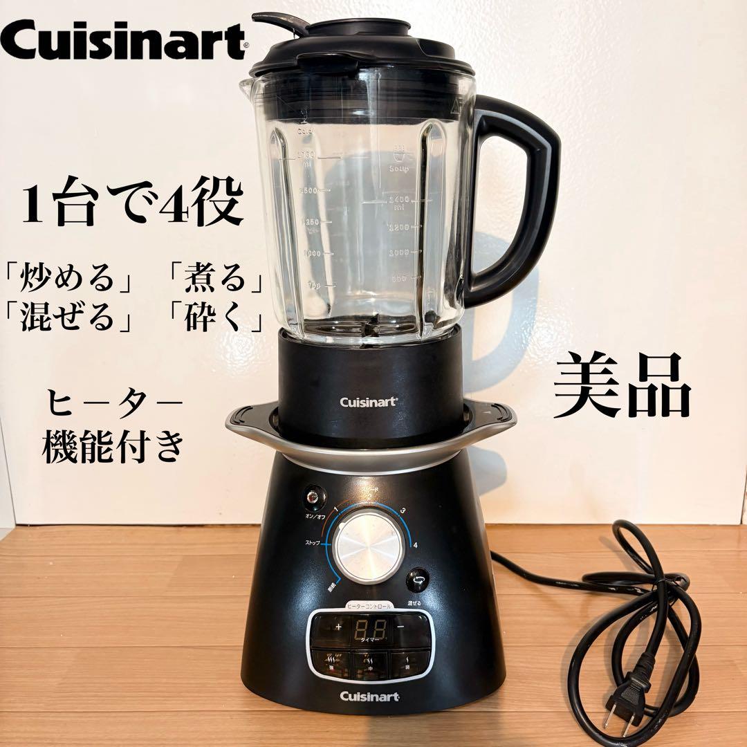 【美品】Cuisinart クイジナ－ト 海外高級ミキサー 炒め煮る混ぜ砕く4役