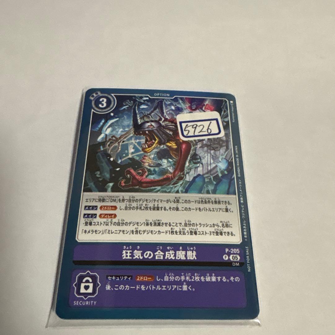 デジモンカード　狂気の合成魔獣　一枚300円