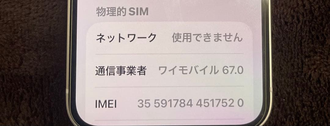 iPhone12 128GB バッテリー74% 白　ホワイト