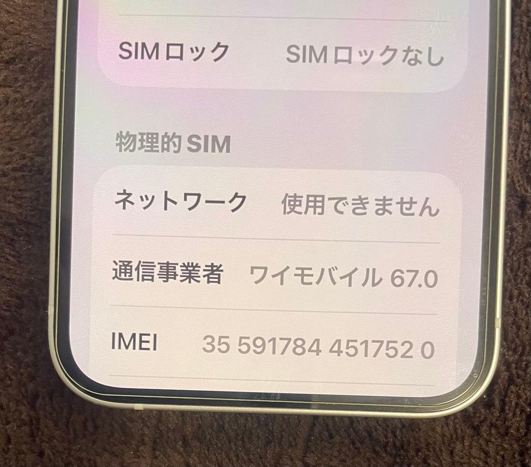 iPhone12 128GB バッテリー74% 白　ホワイト