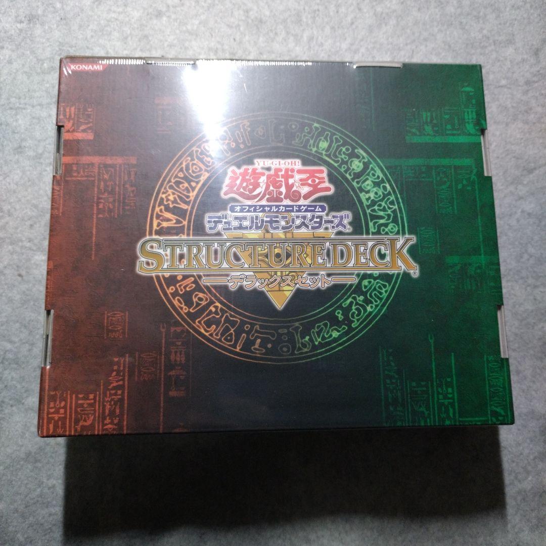 遊戯王　ストラクチャーデッキ　デラックスセット　未開封　遊戯　城之内