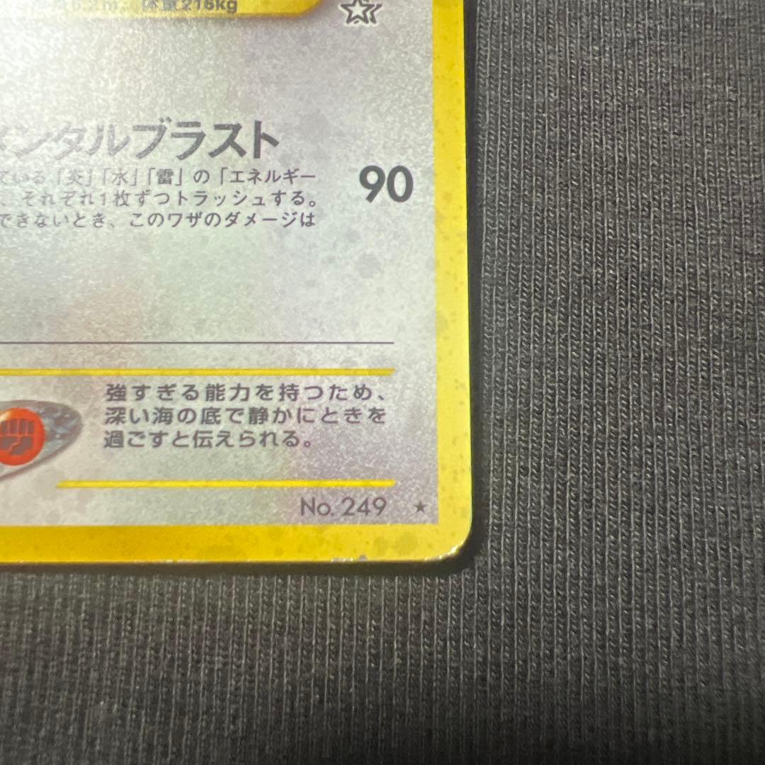 【旧裏】ポケモンカード　ルギア★No249 十字ホロ クロスホロ