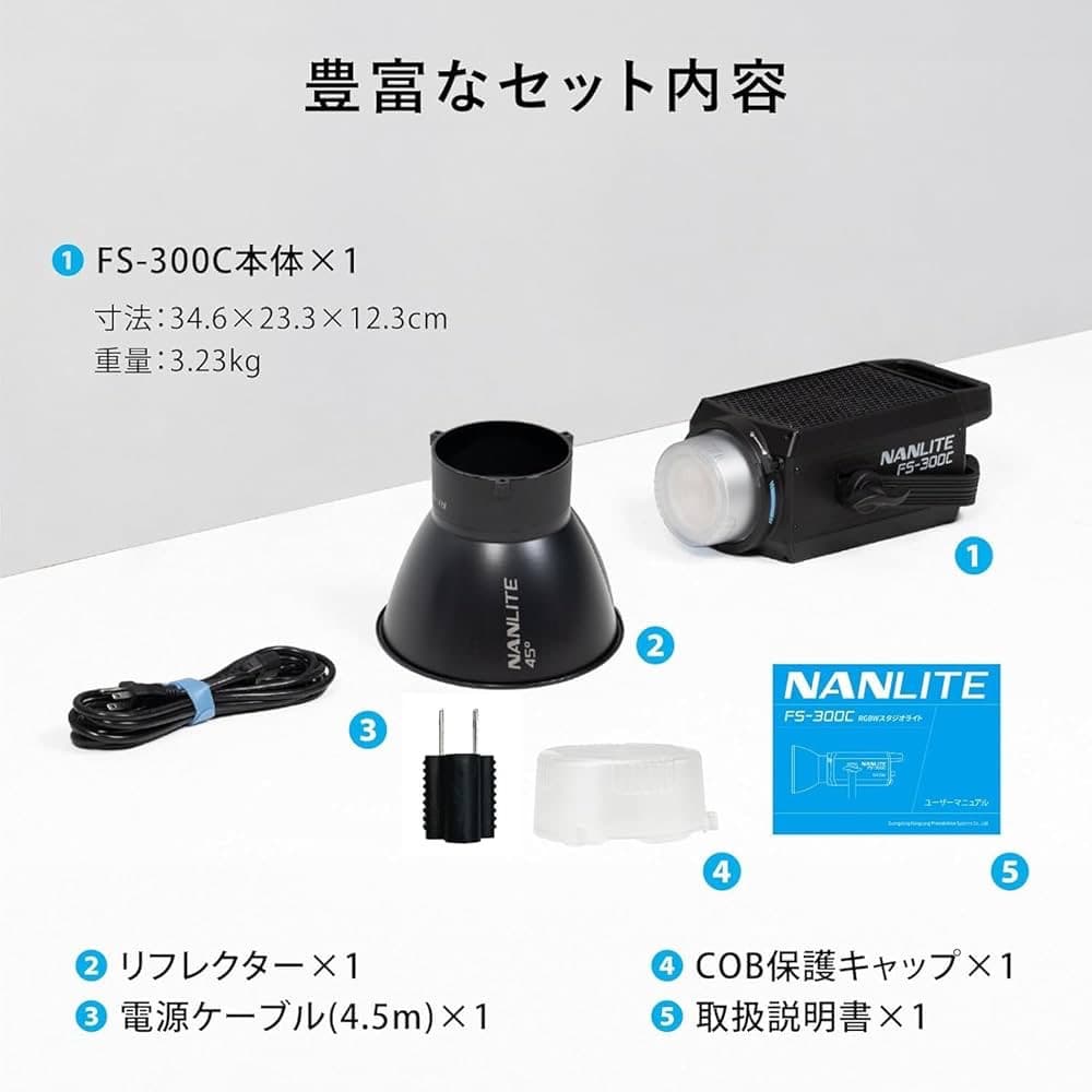 NANLITE FS-300C 照明機器セット