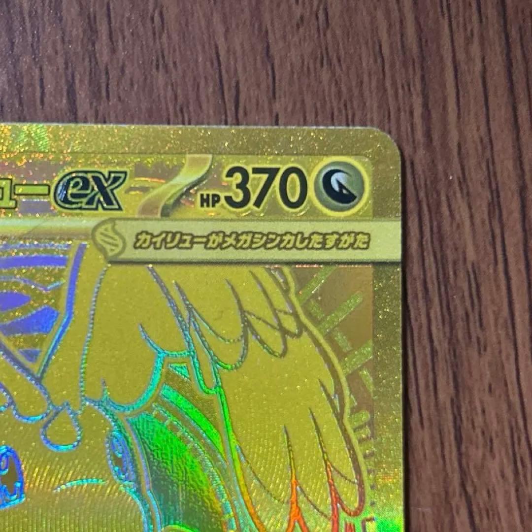 メガドリームex メガカイリュー MUR ポケモンカード