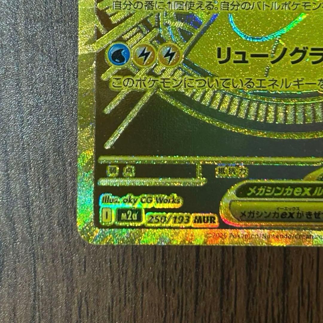 メガドリームex メガカイリュー MUR ポケモンカード