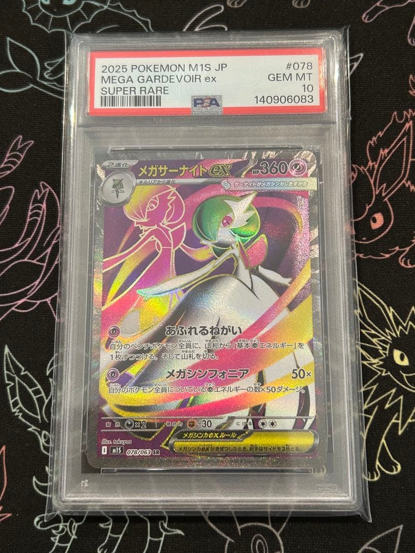 メガサーナイトex SR PSA10 連番 メガシンフォニア
