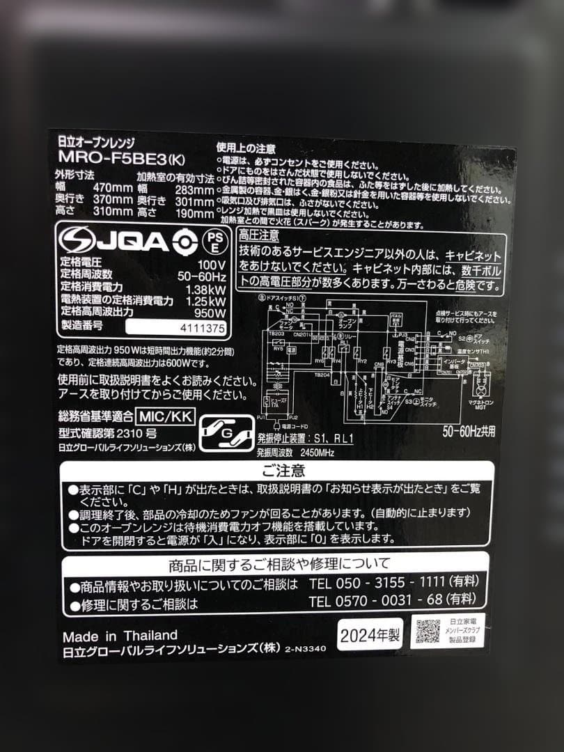 動作OK HITACHI 日立 オーブンレンジ 2024年製 MRO-F5BE3