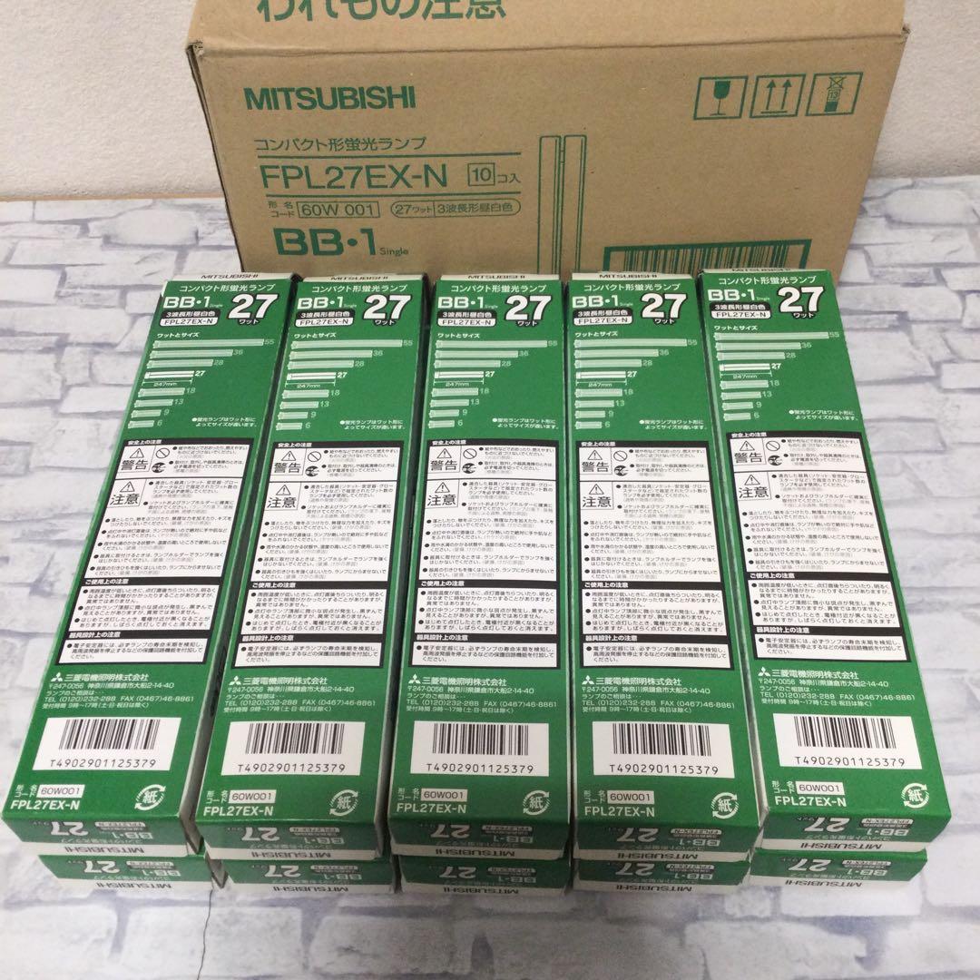 MITSUBISHI FPL27EX-N 10本入り 27ワット 昼白色 蛍光灯