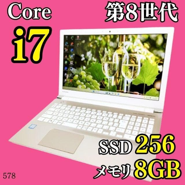 第8世代i7✨️Windows11/カメラ/SSD/オフィス/東芝ノートパソコン