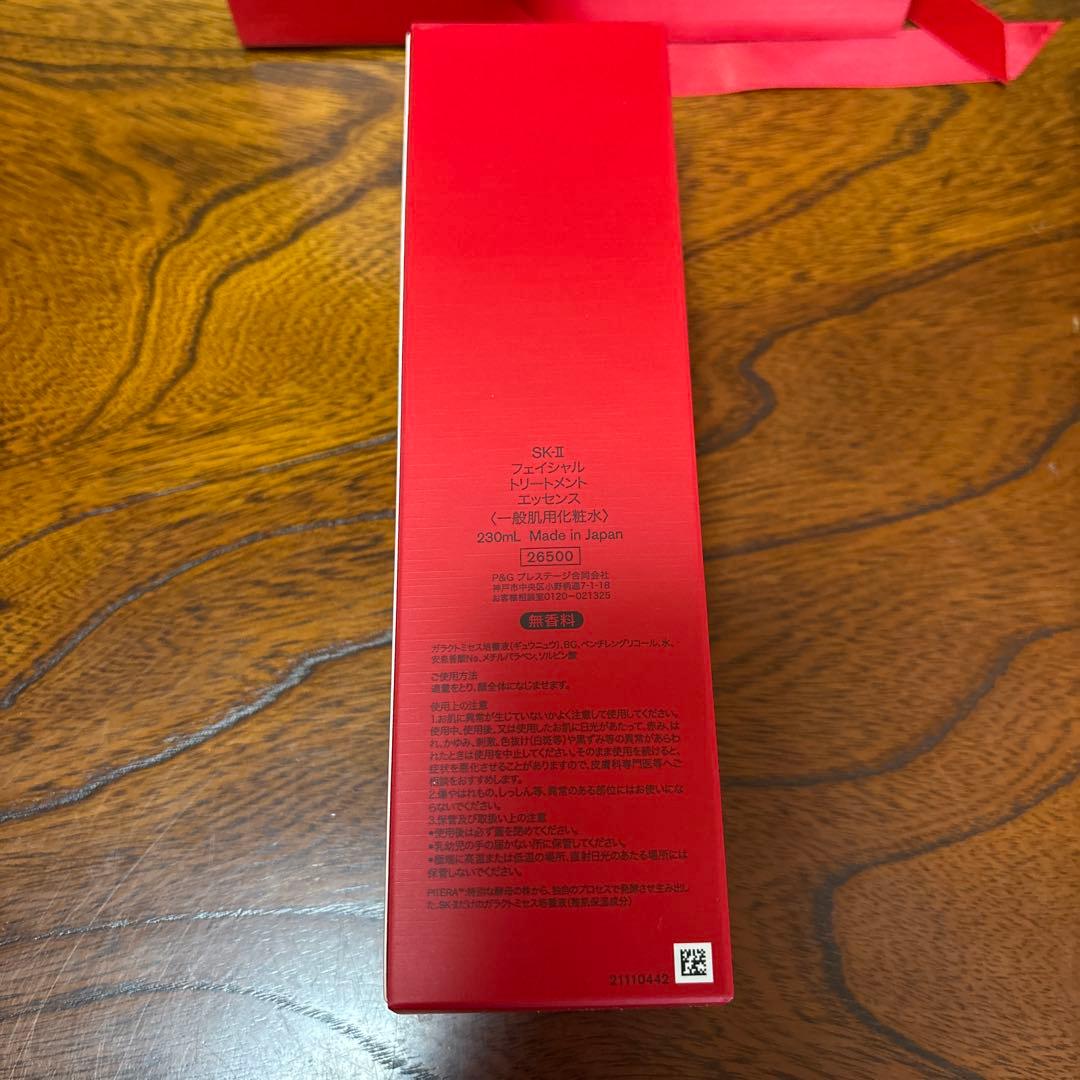 ❤️SK-Ⅱフェイシャルトリートメントエッセンス230ml2025年❤️ぴてくま付き