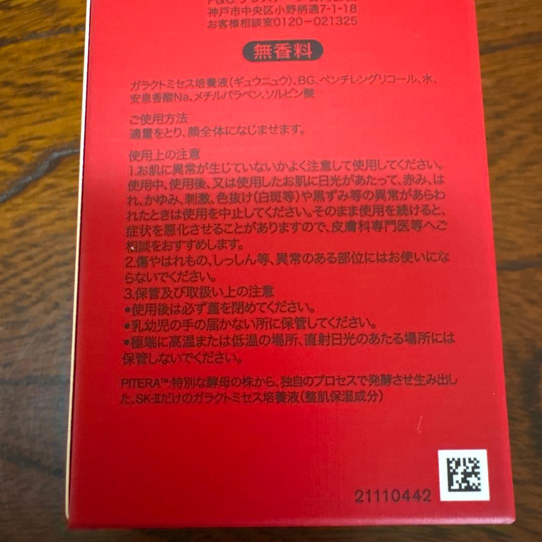❤️SK-Ⅱフェイシャルトリートメントエッセンス230ml2025年❤️ぴてくま付き