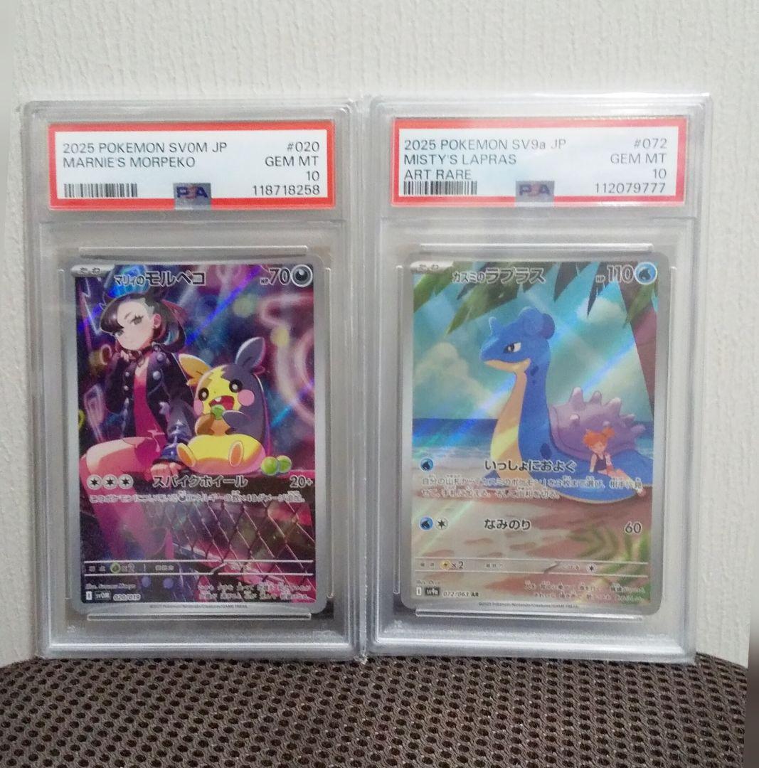 PSA10 AR マリィのモルペコ カスミのラプラス 2枚 セット