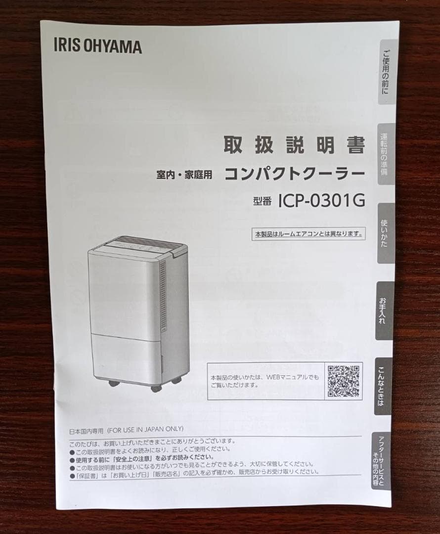 美品★アイリスオーヤマ コンパクトクーラー スポットエアコン ICP-0301G