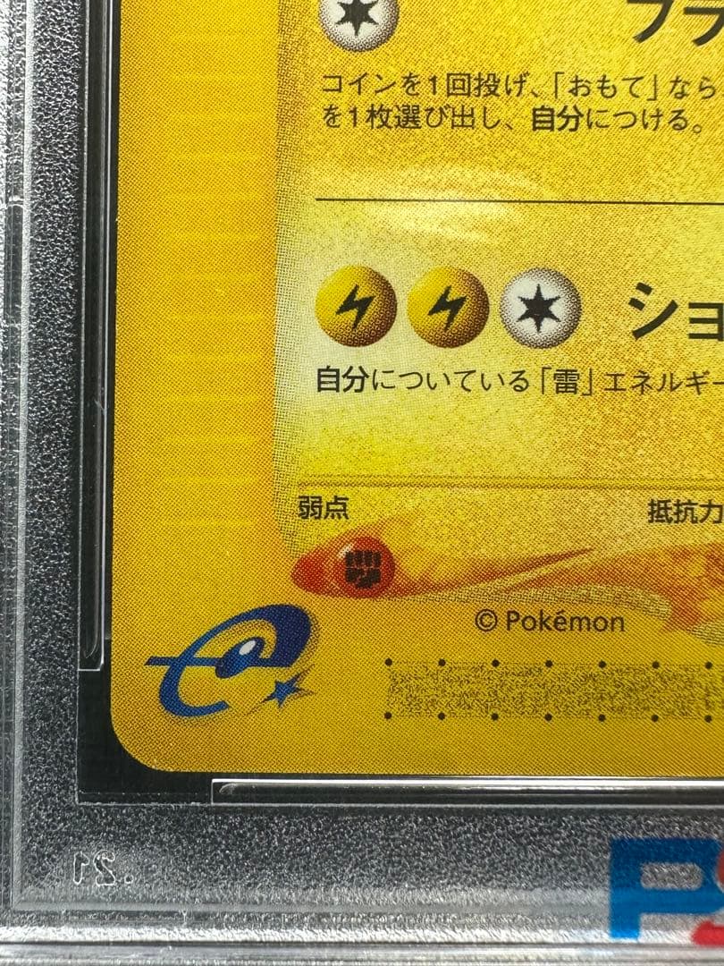 ライチュウ eカード psa10 e第1弾　基本拡張パック