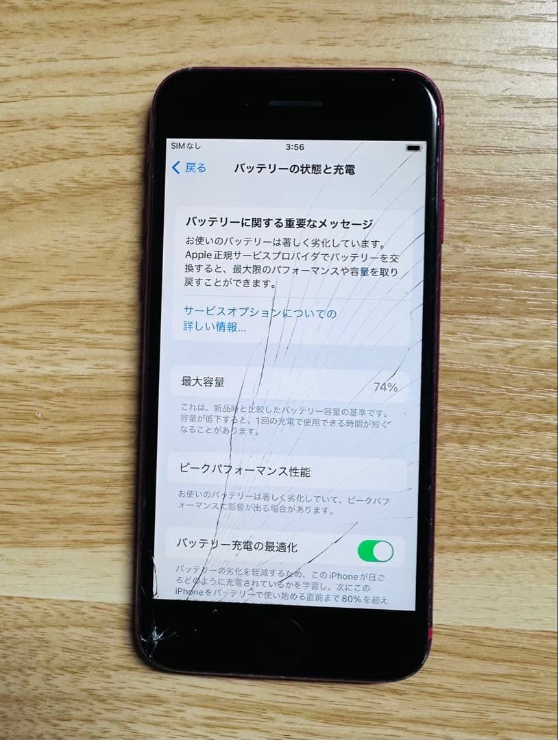 iPhone 8 (レッド) 64GB 画面背面ビビ割れ