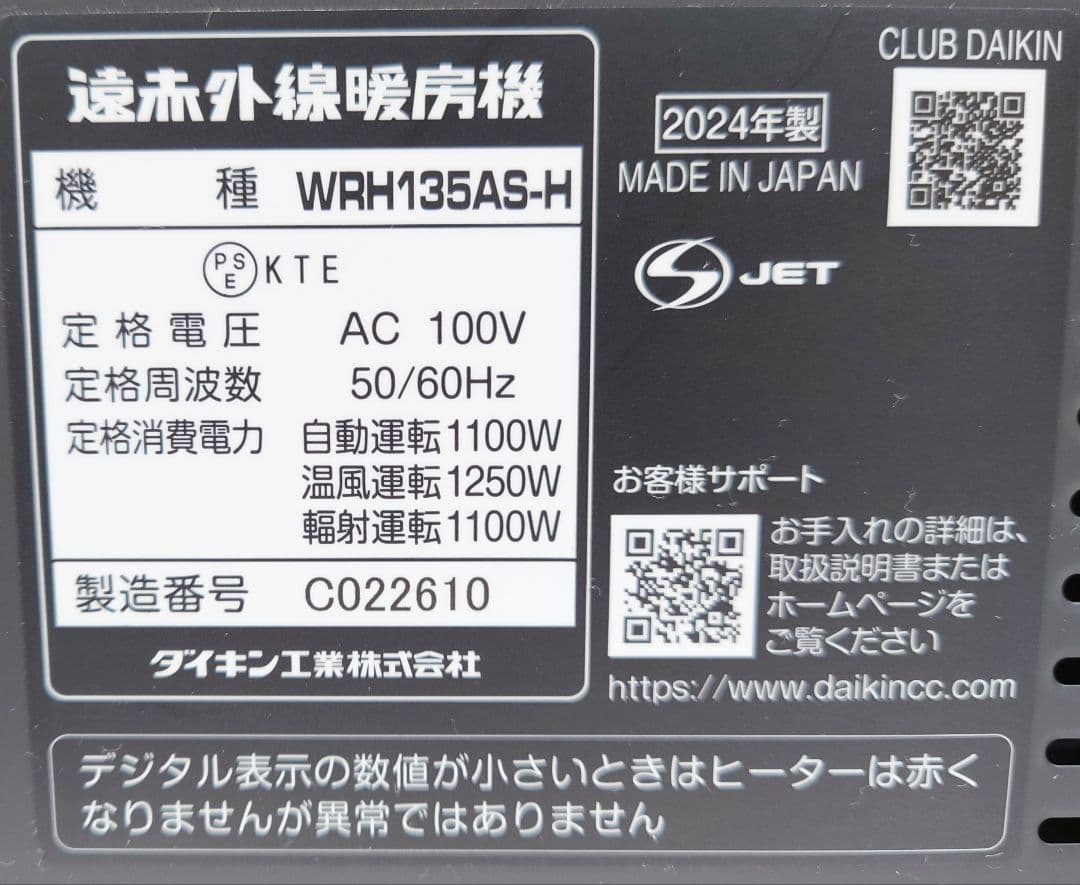 ダイキンハイブリッドセラムヒート WRH135AS-H 【未使用品】