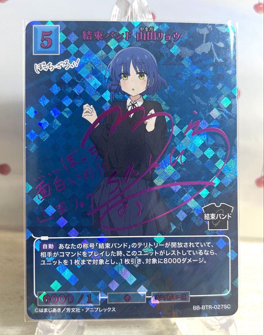 ビルディバイド　ブライト　結束バンド　山田リョウ　SC　サイン