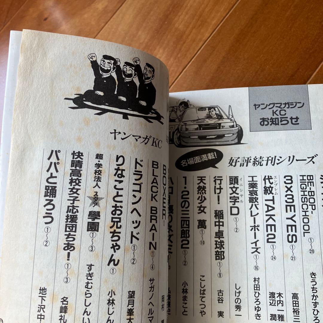 シャコタンブギ　楠みちはる