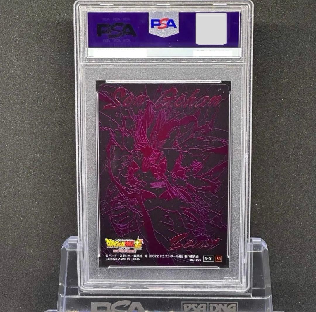PSA10 ドラゴンボール イタジャガ カード 孫悟空 ビースト