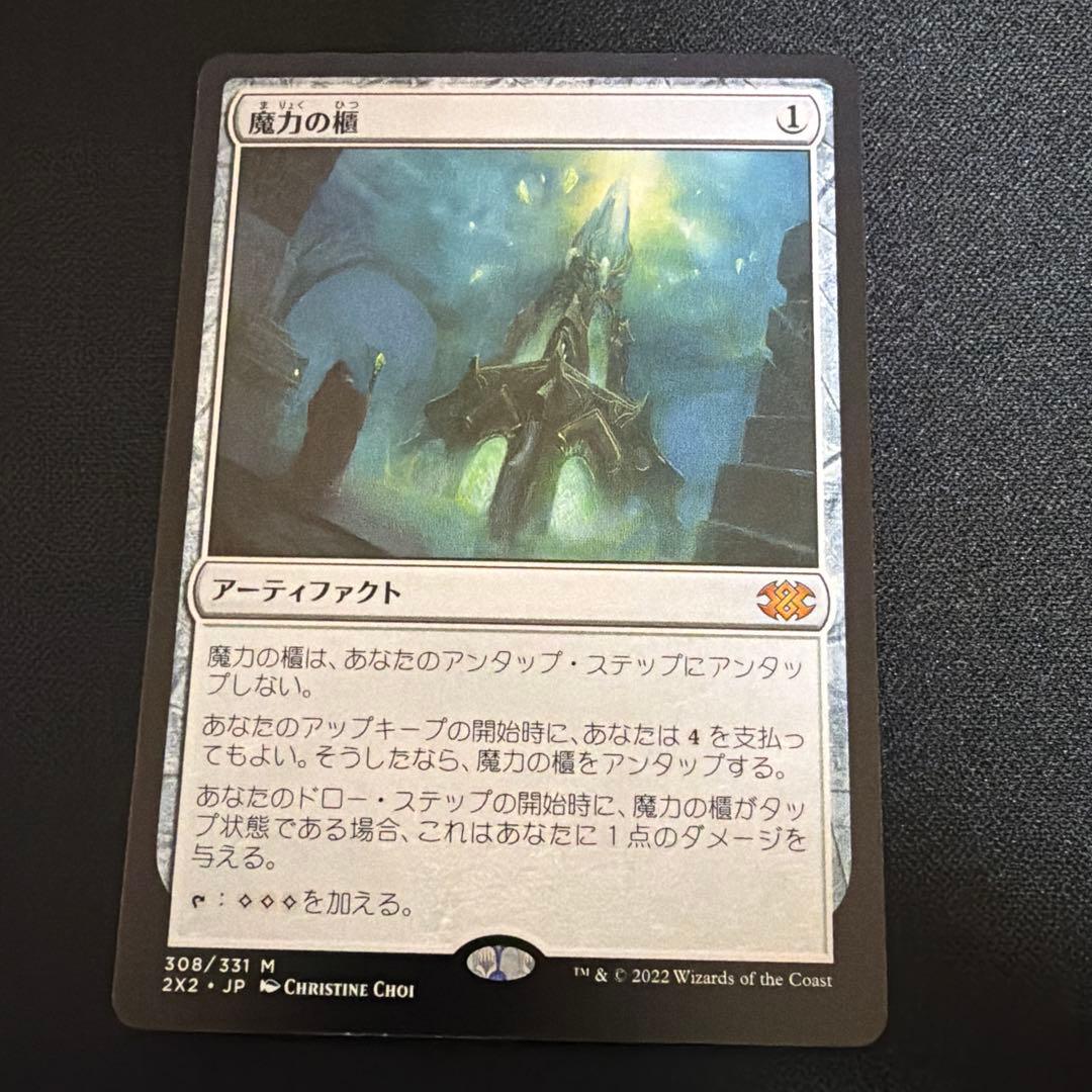 魔力の櫃　日本語　308/331 Magic: The Gathering